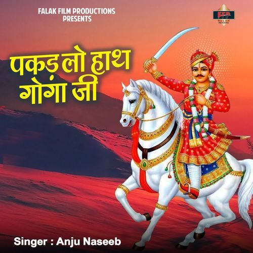 Pakad Lo Hath Goga Ji