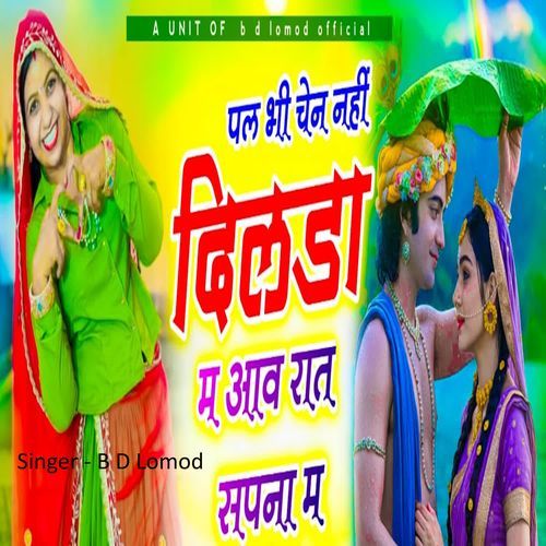 Pal Bi Chain Nahi Dilda M Aav Rat Sapna M
