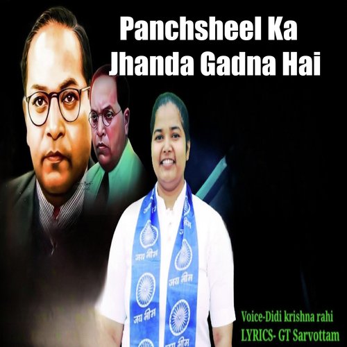Panchsheel Ka Jhanda Gadna Hai