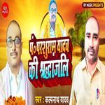 Pandit Parshuram Yadav Ki Shradhanjali