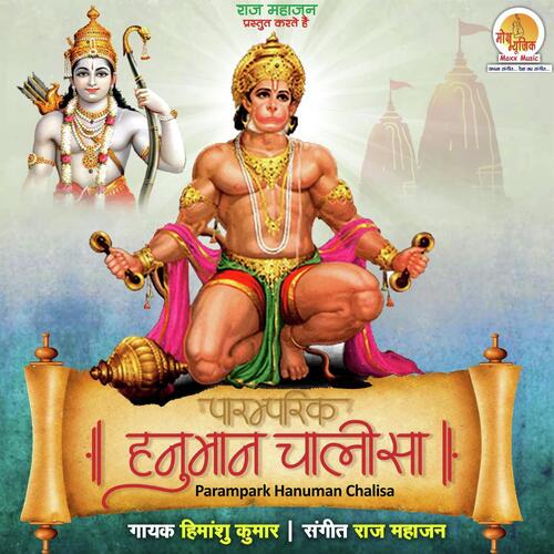 Paramparik Hanuman Chalisa