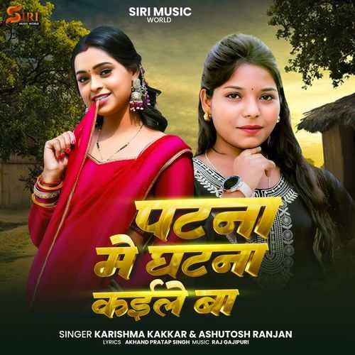 Patna Me Ghatna Kaile Ba