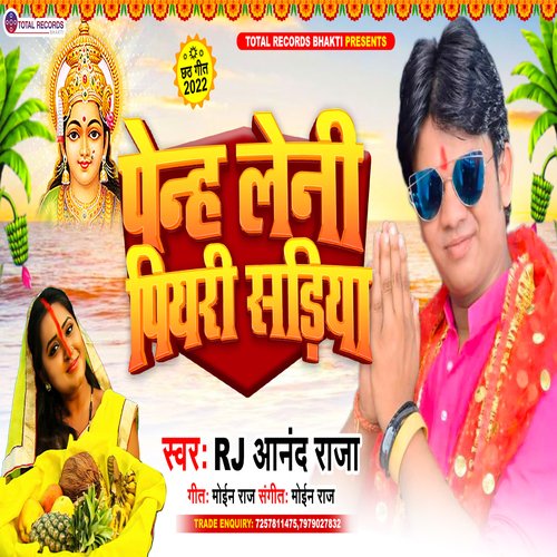 Penh Leni Piyari Sariya (Bhojpuri)