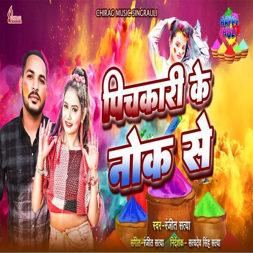 Pichkari Ke Nok Se