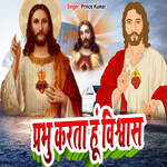 Prabhu Karta Hu Vishwash