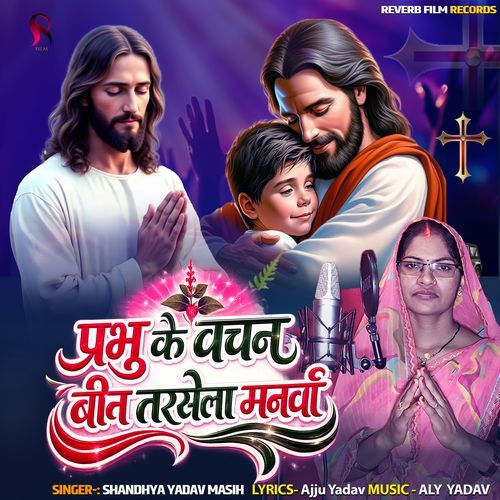 Prabhu Ke Vachan Bin Tarshela Manawa cover art