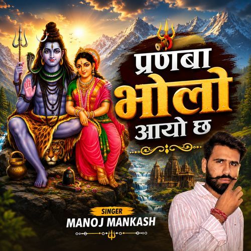 Pranba Bholo Aayo Chhu