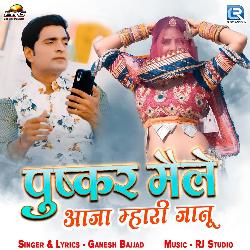 Pushkar Mele Aaja Mhari Janu