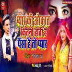 Pyar Ki Aoukat Kitni Hoti Hai Paisa Hai To Pyar