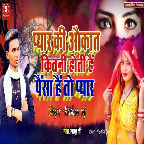 Pyar Ki Aoukat Kitni Hoti Hai Paisa Hai To Pyar