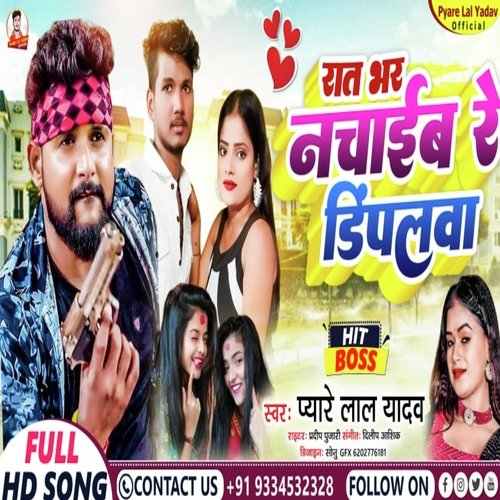 Raat Bhar Nachaaib Re Dimpalwa (Bhojpuri)