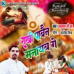 Rakhi Pavain Manayeb Ge