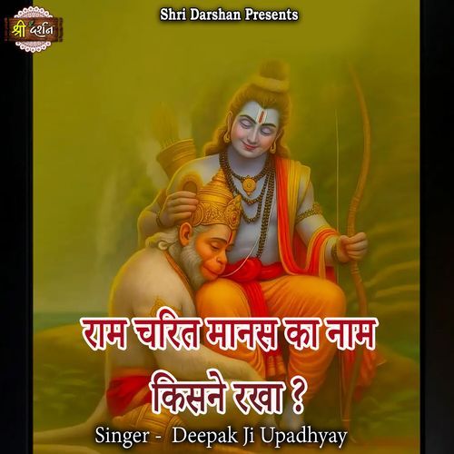 Ram Charit Manas Ka Naam Kisne Rakha?