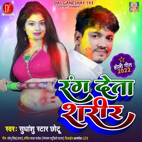 Rang Deta Sharir (Holi Song)