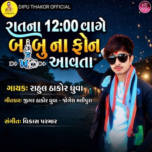 Ratna 12 Vage Babu Na Phone Aavta