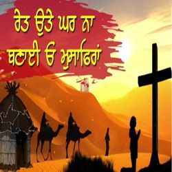 Reit Ute Ghar Na Banai