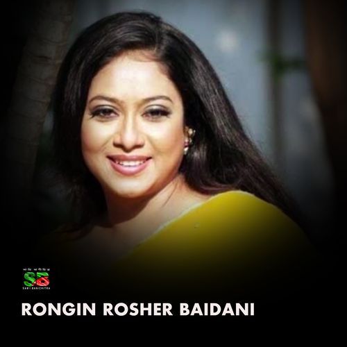 Rongin Rosher Baidani, Pt. 3 (For Tiktok)
