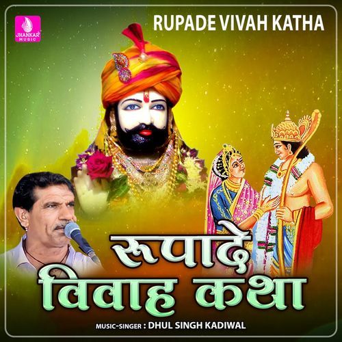 Rupade Vivah Katha