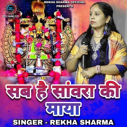 Sab Hai Sanvra Ki Maaya