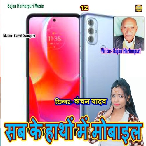 Sab Ke Hathon Me Mobile