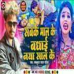 Sabke Maal Ke Badhai Naya Shal Ke