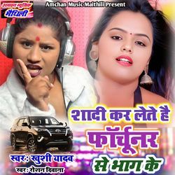 Sadi Kar Lete Fortuner Se Bhag Ke