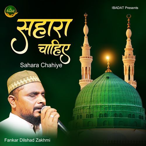 Sahara Chahiye