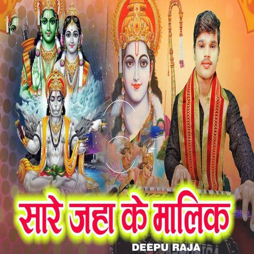 Sare Jahan Ke Malik