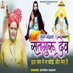 Satguru Dev Is Jag Me Na Koi Aur Mera Hai