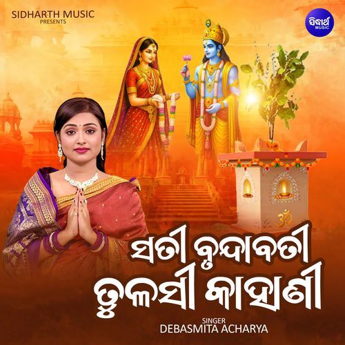 Sati Brundabati Tulasi Kahani