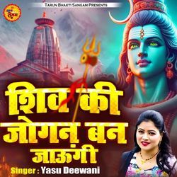 Shiv Ki Jogan Ban Jaungi-HBkhaE12c1E