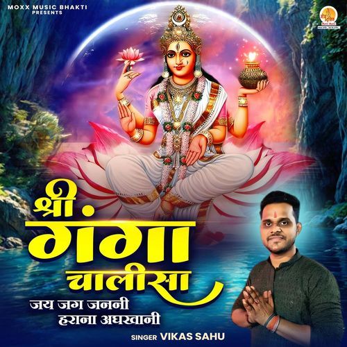 Shree Ganga Chalisa