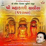Shree Mahakali Chalisa (11 Times)