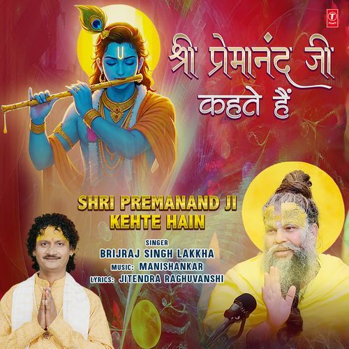 Shri Premanand Ji Kehte Hain