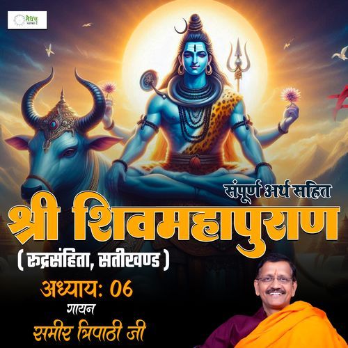 Shri Shiv Mahapuraan - Rudra Samhita - Chapter 26