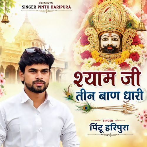Shyam Ji Teen Baan Dhari