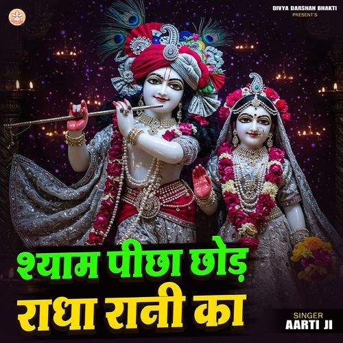 Shyam Picha Chhod Radha Rani Ka