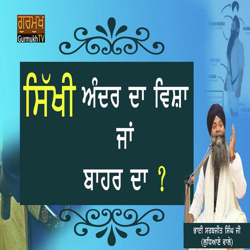 Sikhi Ander Da Visha Ya Bhar Da ?