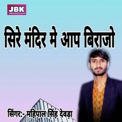 Sire Mandir M Aap Birajo-FRwndCF,RUc