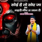 Soi Hai To Soe Ja Na Ghri Nind Te Jaag Ri