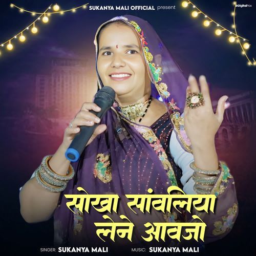 Sokha Sanvaliya Lene Aavjo