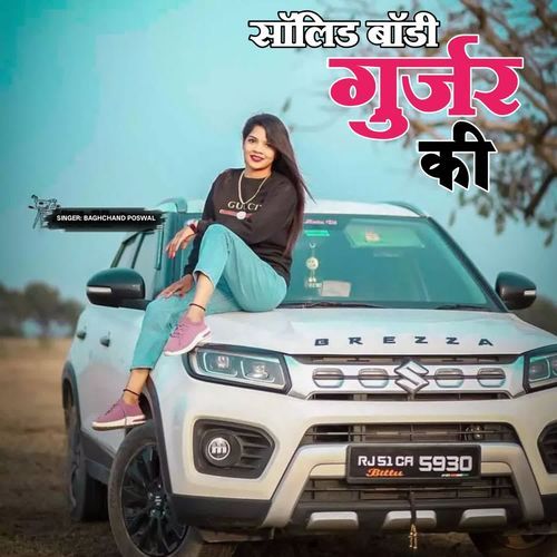 Solid body gurjar ki