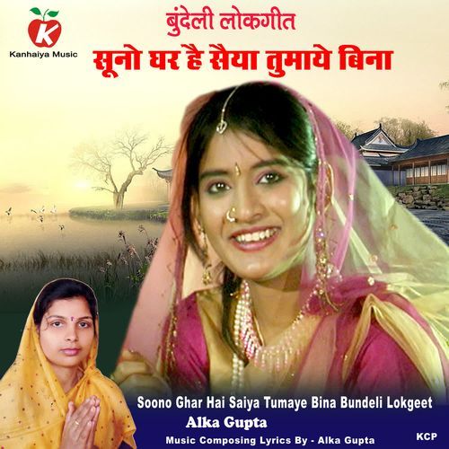 Soono Ghar Hai Saiya Tumaye Bina Bundeli Lokgeet