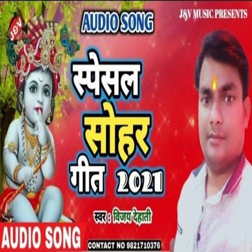 Special Sohar Geet 2021