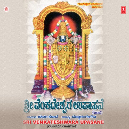 Sri Venkateshwara Upasane