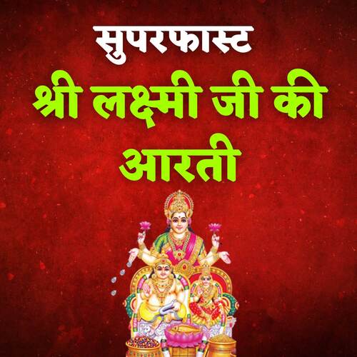Superfast Shri Laxmi Ji Ki Aarti