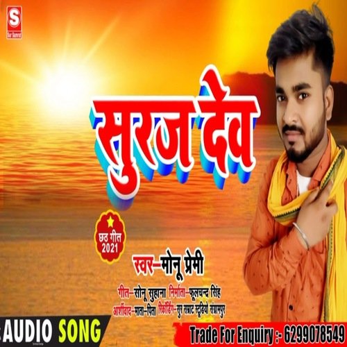 Suraj Dev