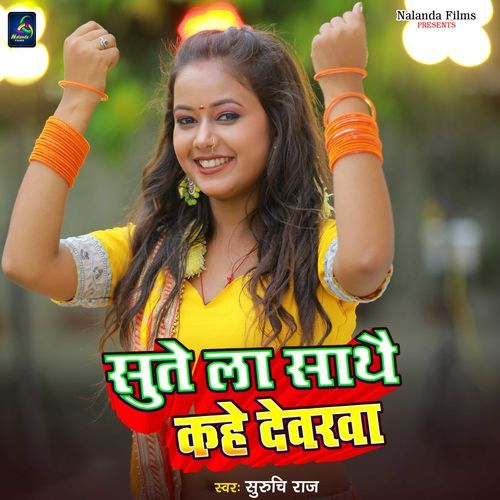 Sute La Sathe Kahe Devarwa