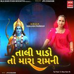 Tali Pado To Mara Ram Ni