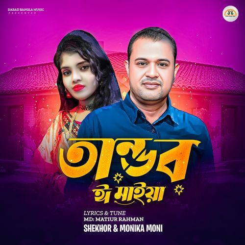 Tandob E Maiya